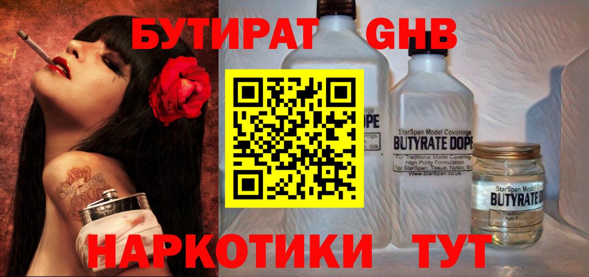 Бутират оксибутират  Вход с VPN  Луга 
