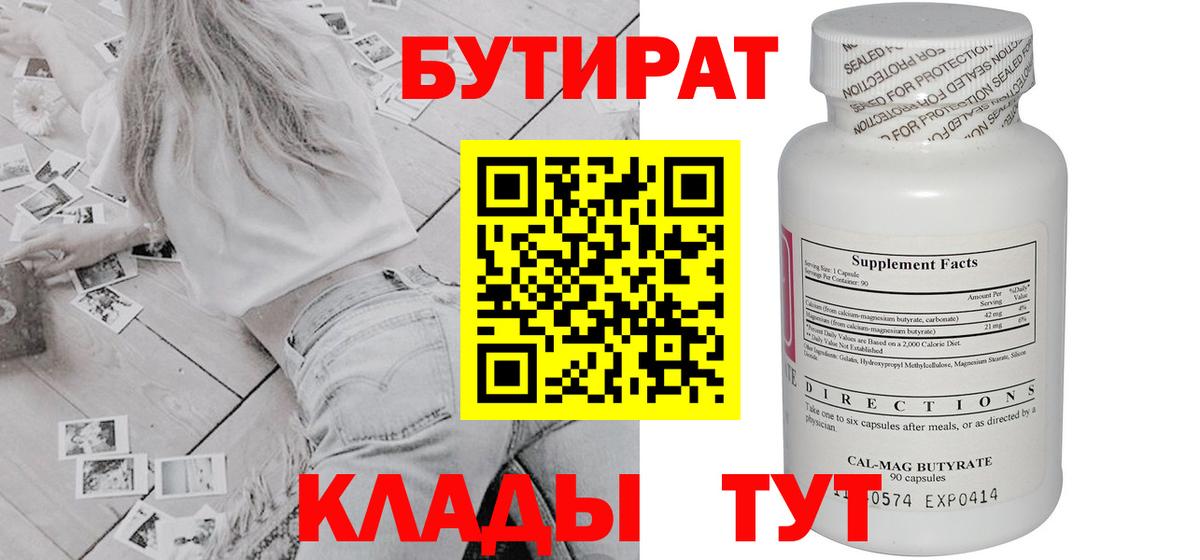 Бутират Butirat Луга