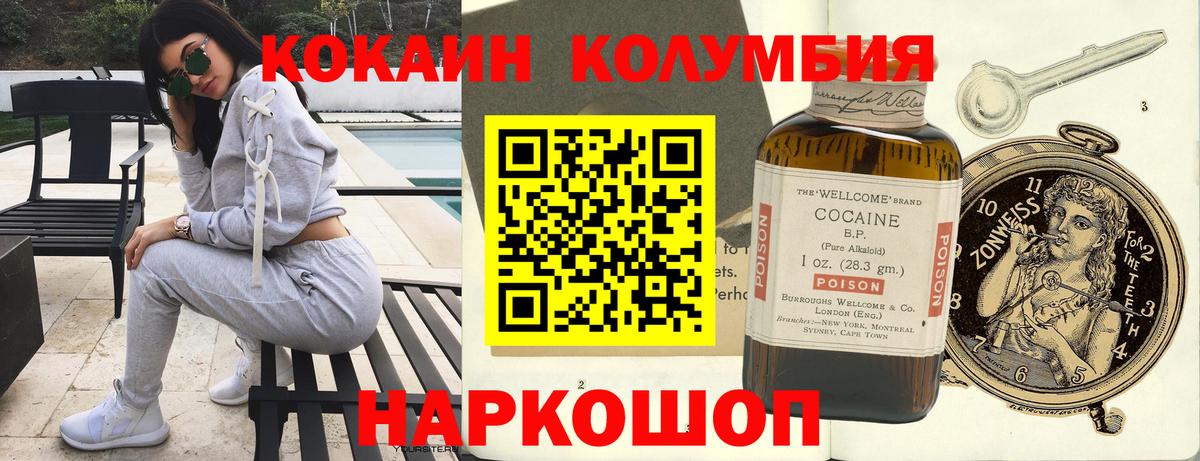 COCAIN Columbia  КОКАИН 99%  Вход с VPN  Луга 