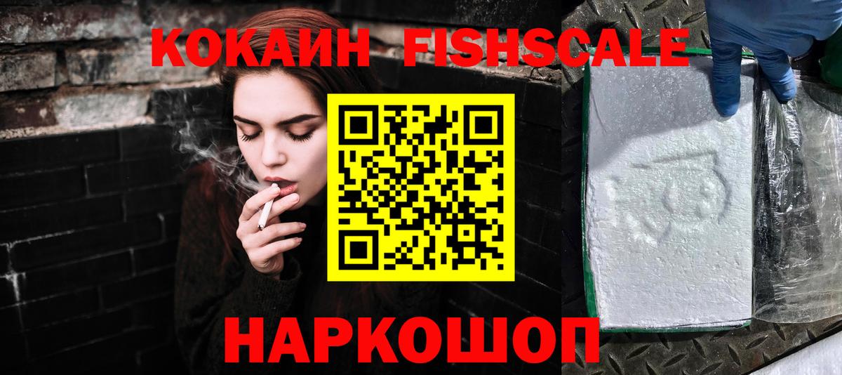 Cocaine Fish Scale Луга