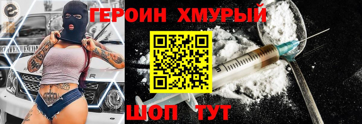 ГЕРОИН  Героин VHQ  Вход с VPN  Луга 